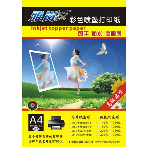 A3高光相片纸 210g 297*420mm