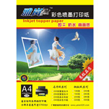 A3高光相片纸 210g 297*420mm