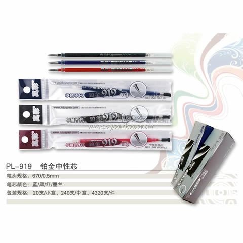 真彩 PL-919铂金中性笔芯 0.5mm