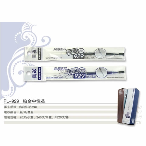 真彩 PL-929铂金装中性笔芯 0.35mm