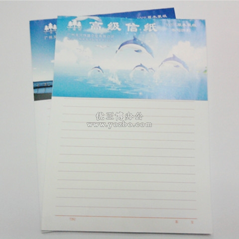 伟盛 单行 高级信纸