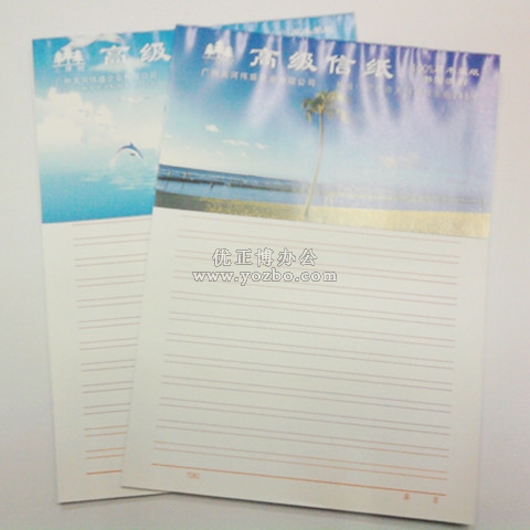 伟盛 双行 高级信纸