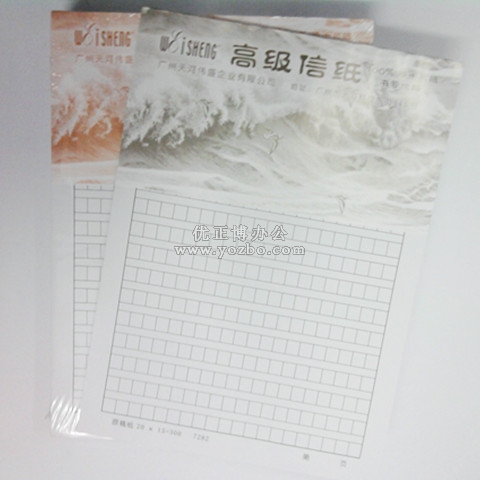 伟盛 300格 高级原稿纸