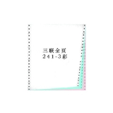 天章龙电脑打印纸 80列双层241-2（1000页）