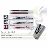 真彩 PL-919铂金中性笔芯 0.5mm