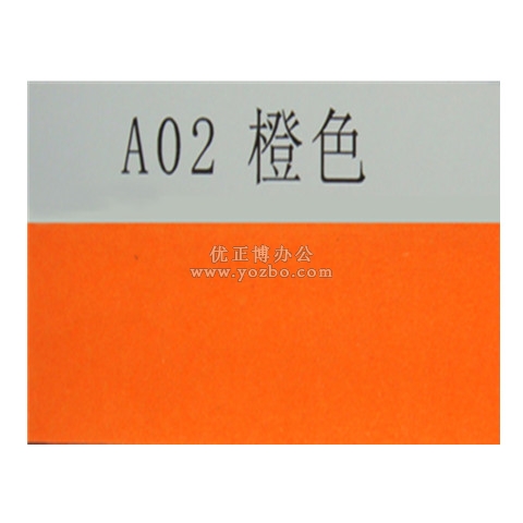 大森 100张装200g 四开53×38mm 橙色荧光纸