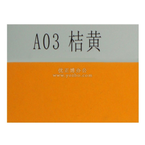 大森 100张装200g 四开53×38mm 桔黄色荧光纸