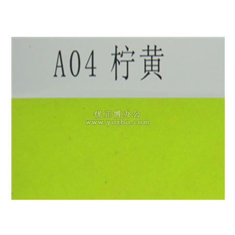 大森 100张装200g 四开53×38mm 柠黄色荧光纸
