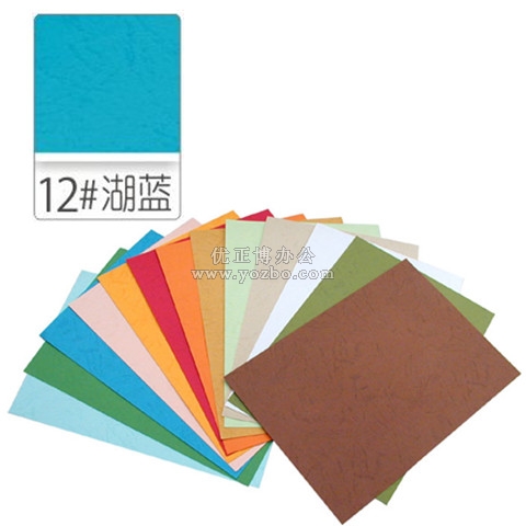 A4 A3皮纹纸 装订封面纸 封皮纸 100张/包 湖蓝色