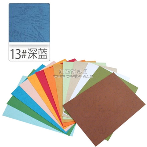 A4 A3皮纹纸 装订封面纸 封皮纸 100张/包 深蓝色