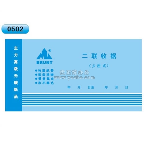 高级无碳复写 48开二联收据（多栏式 )60页/本 0502