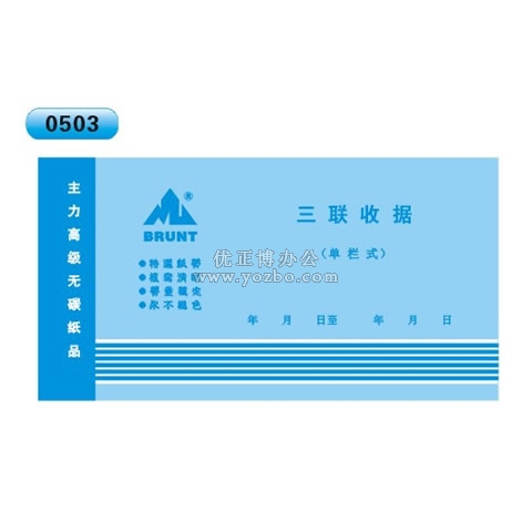 高级无碳复写 48开三联收据(单栏式 )60页/本 0503