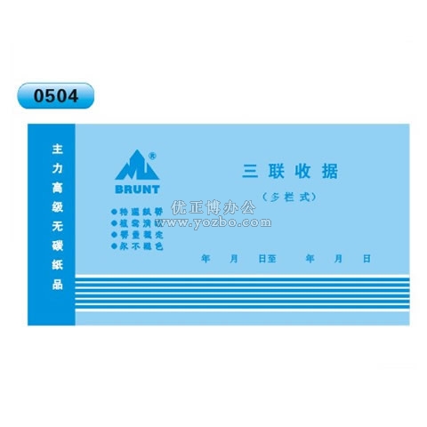 高级无碳复写 48开三联收据(多栏式 )60页/本 0504