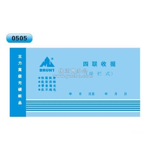 高级无碳复写 48开四联收据(单栏式 )60页/本 0505