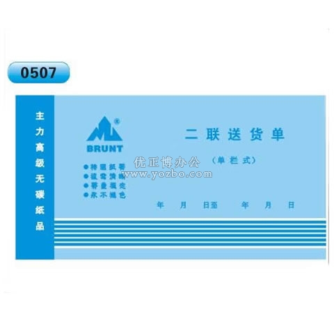高级无碳复写 48开二联送货单(单栏式 )60页/本 0507