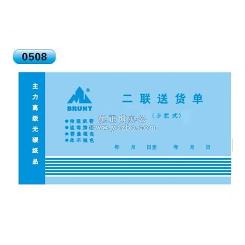 高级无碳复写 48开二联送货单（多栏式 )60页/本 0508