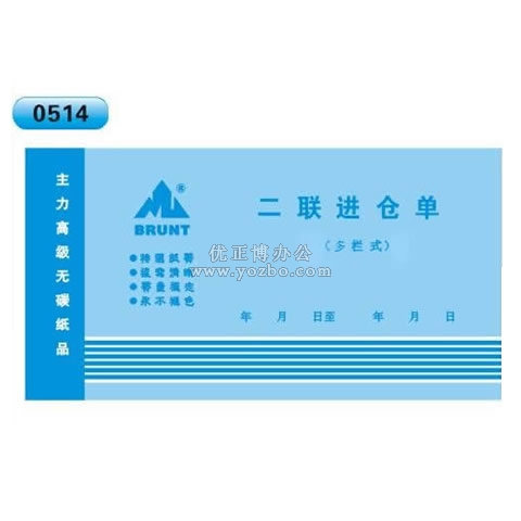 高级无碳复写 48开二联进仓单（多栏式 )60页/本 0514