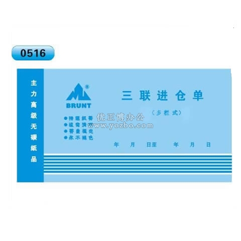 高级无碳复写 48开三联进仓单(多栏式 )60页/本 0516