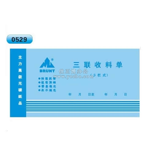 高级无碳复写 48开三联收料单（多栏式 )60页/本 0529