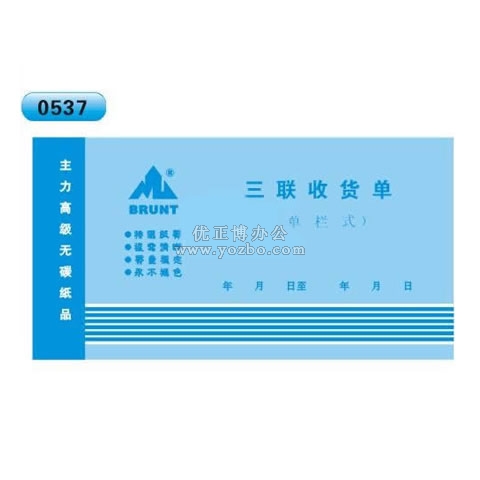 高级无碳复写 48开三联收货单(单栏式 )60页/本 0537