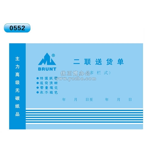 高级无碳复写 32开二联送货单(多栏式 )60页/本 0552