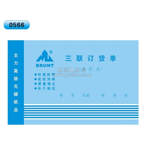高级无碳复写 32开三联订货单（多栏式 )60页/本 0566