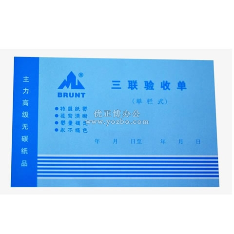 高级无碳复写 32开三联验收单(单栏式 )60页/本 0567