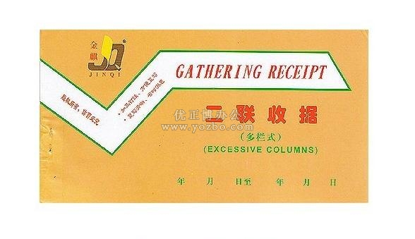 金麒 二联多栏收据（30份,带板)