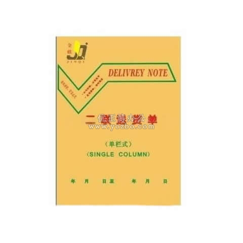 金麒 32K竖式二联 单栏送货单(30份,带板)