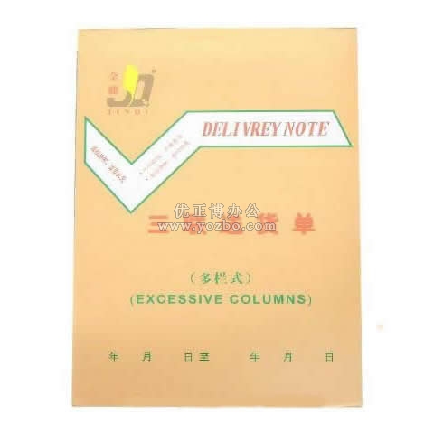 金麒 32K竖式三联多栏送货单(20份,带板)