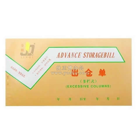 金麒 三联多栏出仓单(20份,带板)