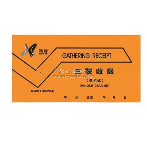 鸿羽 三联单栏收据(20份,带板)