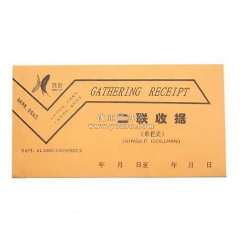 鸿羽 二联单栏收据(30份,带板)