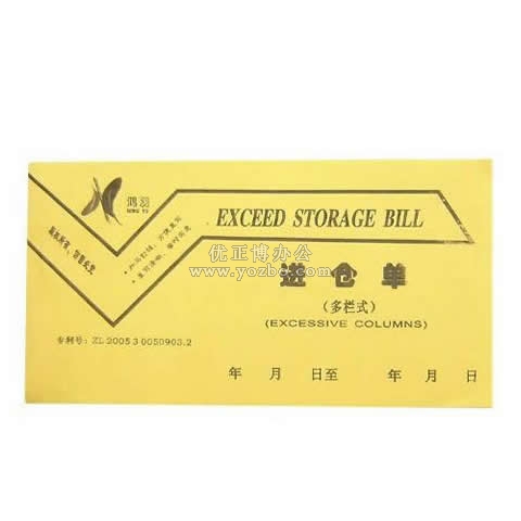 鸿羽 三联多栏进仓单(20份,带板)