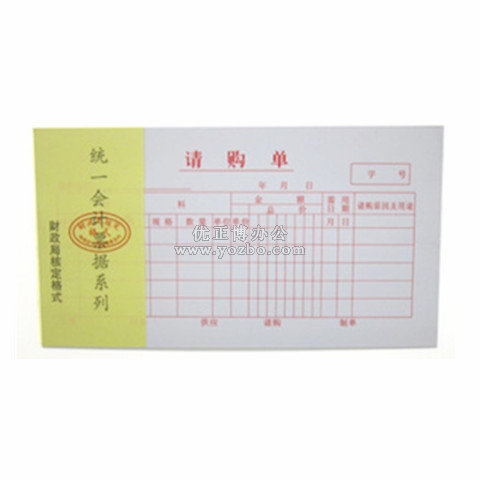 统一会计凭证系列 请购单 30页/本
