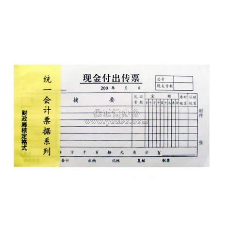华苑 统一现金付出传票 30页/本