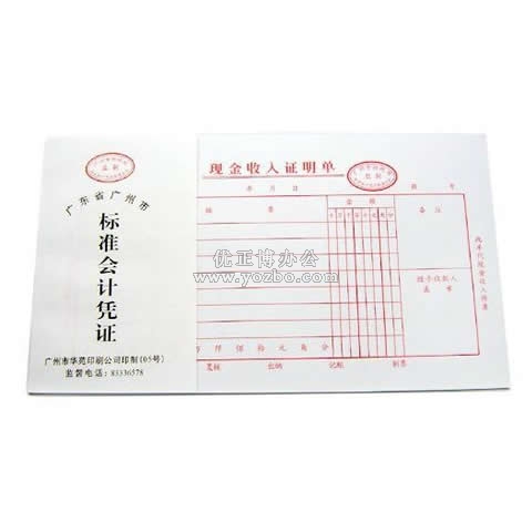 华苑标准会计凭证 现金收入证明单(50页,T6)