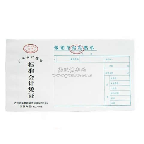 华苑标准会计凭证 报销单据粘贴单(50页,T6)