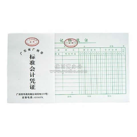 华苑标准会计凭证 记账凭证(50页,T6)