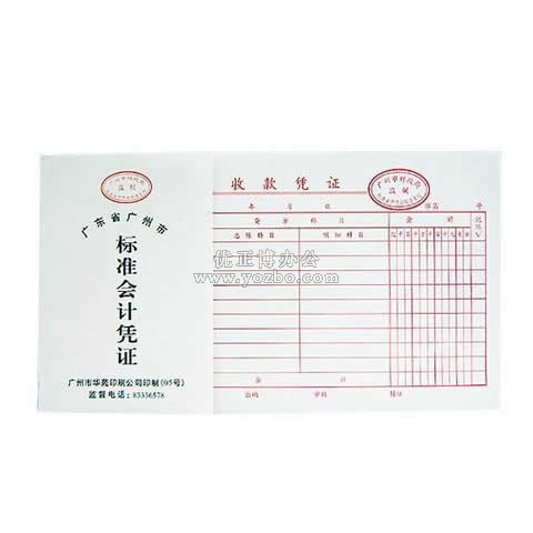 华苑标准会计凭证 收款凭证(50页,T6)