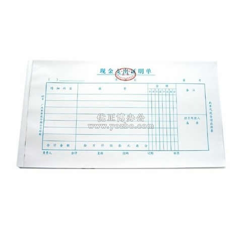 华苑标准会计凭证 现金支出证明单(50页,T6)