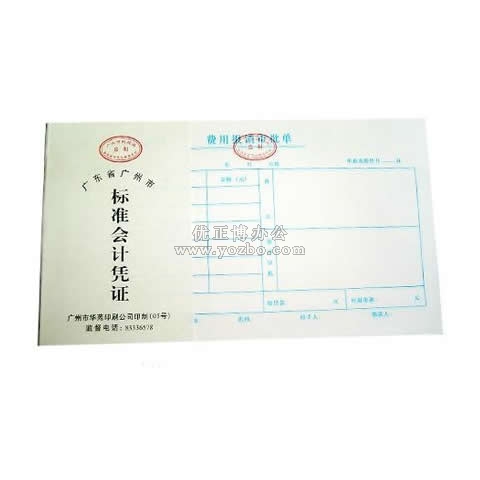 华苑标准会计凭证 借款审批单(50页,T6)