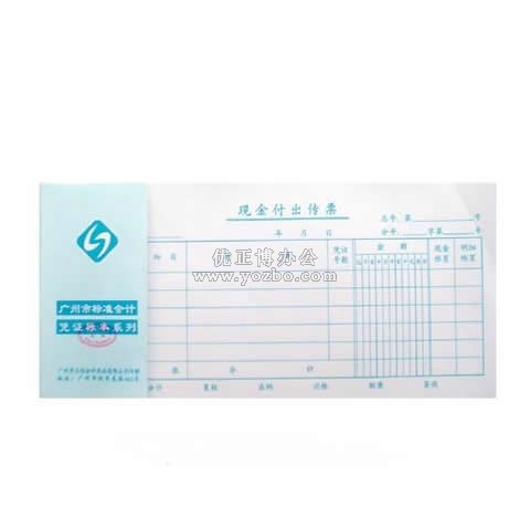 立信 现金付出传票 24K/50页