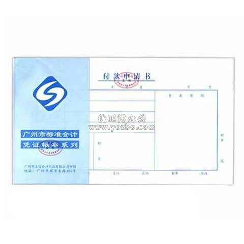 立信 付款申请书 24K/50页