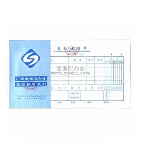 立信 支付证明单 24K/50页