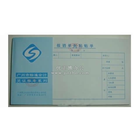 立信 报销单据粘贴单（35-650） 35K/50页 