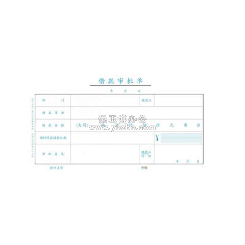 立信 借款审批单 24K/50页