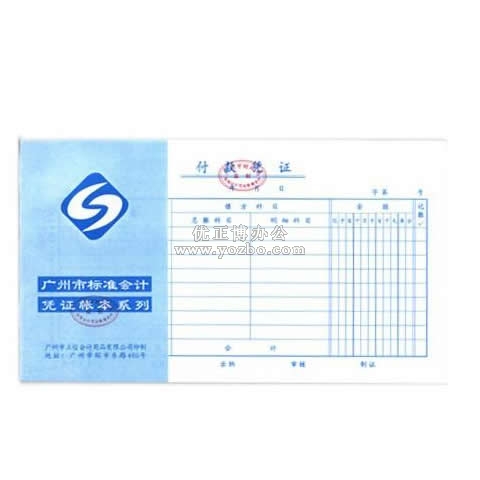 立信 付款凭证 24K/50页