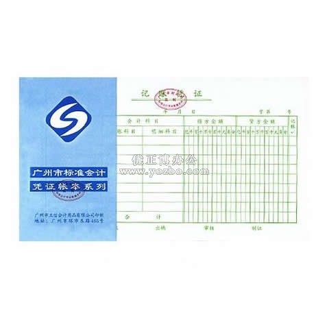 立信 记帐凭证 24K/50页