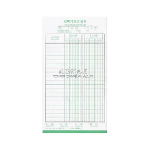 前通会计凭证 记帐凭证汇总表50张/本